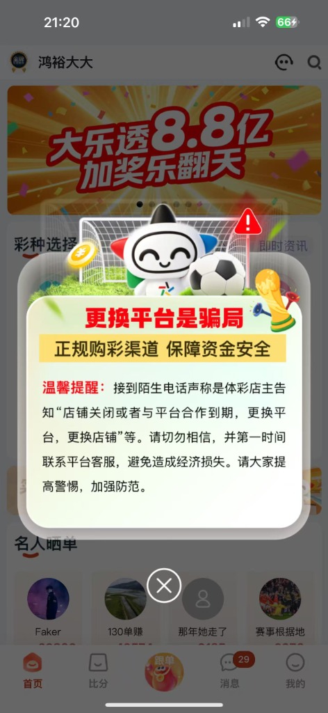 乐达助手 APP 首页温馨提示